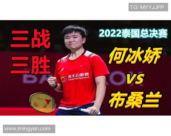 何冰娇与因达农激战再起谁能在羽坛争锋夺冠荣耀 何冰娇与因达农激战再起谁能在羽坛争锋夺冠荣耀